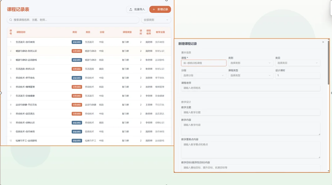 课程资源列表与编辑界面示意