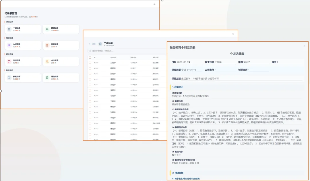 业务记录分类与个训记录界面示意