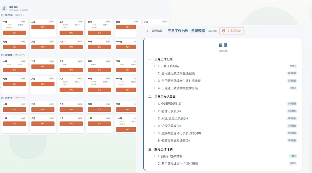 月度工作台账与目录预览界面示意