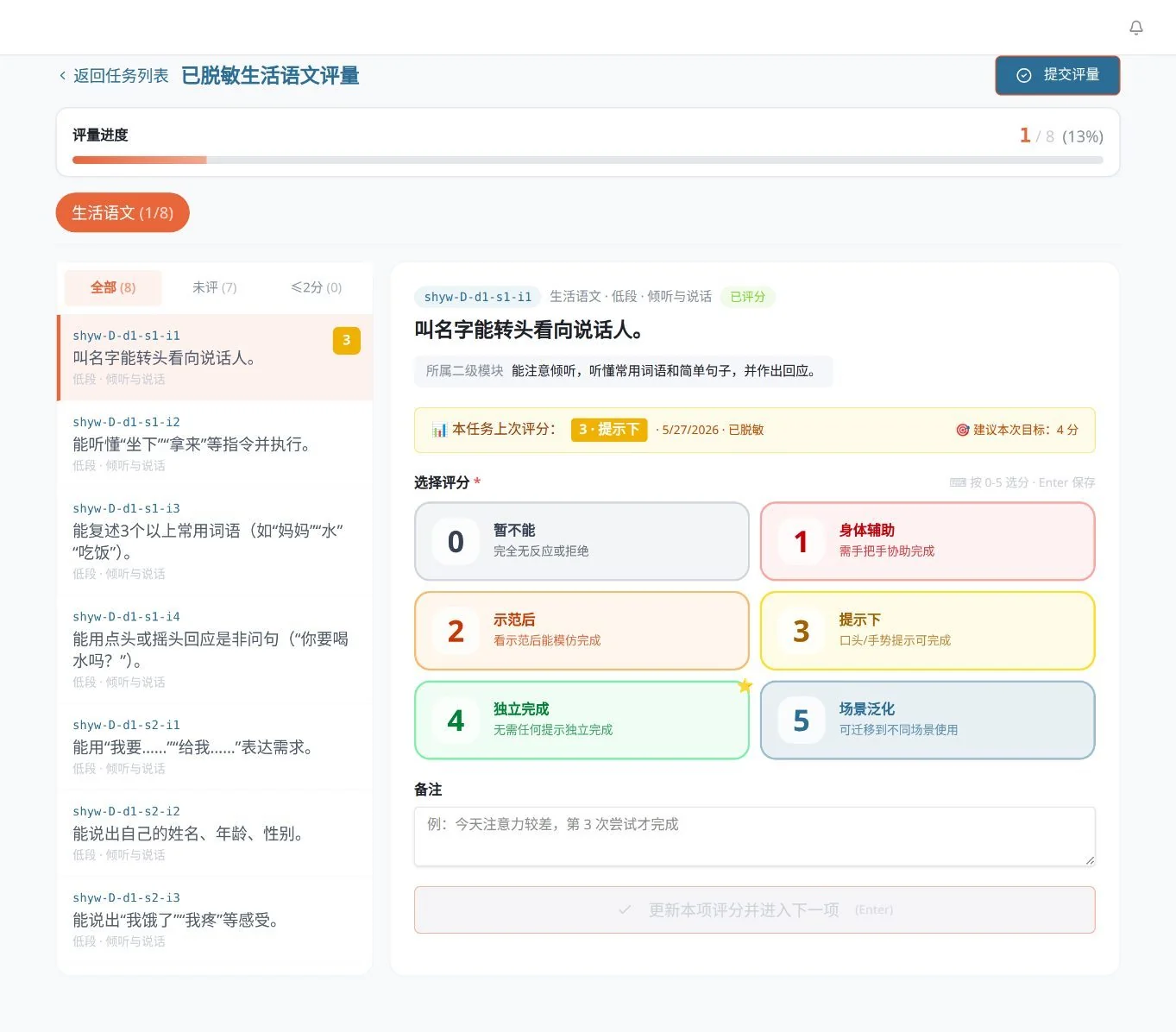 生活语文课程目标评量