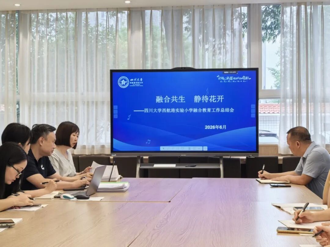 西航港实验小学融合教育工作交流现场