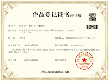 孤独症谱系障碍儿童的资优发展