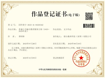 普通小学融合教育服务方案（2023-2024)