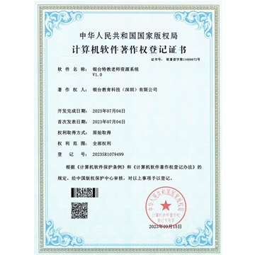 银台特教老师资源系统