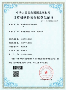银台特教老师资源系统