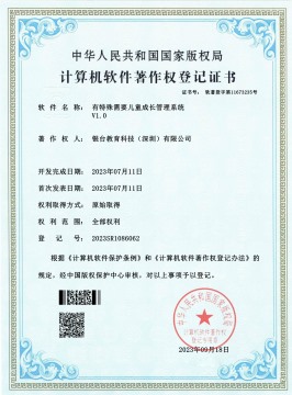 有特殊需要儿童成长管理系统