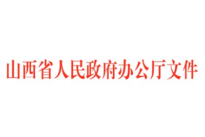 山西省“十四五”特殊教育发展提升行动实施方案
