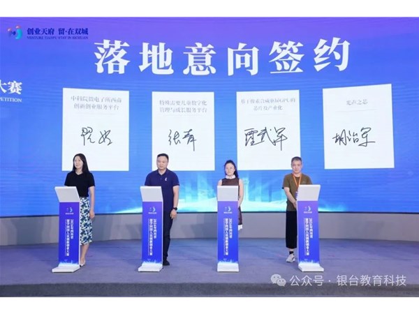 银台教育科技团队携“特殊需要儿童数字化管理与成长服务平台”落户成都