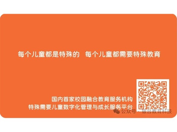 银台教育科技（深圳）有限公司入选 2024向光奖・向善企业，并入围“2024向光奖”TOP10