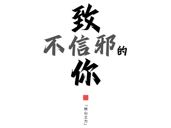 致不信邪的你！渣打×恩派「她山之力」女性社会创业家加速项目圆满收官