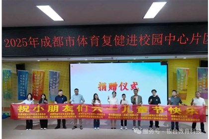 金牛区留联会开展 “情暖六一・与爱同行” 特殊儿童关爱活动，银台教育暖心助力